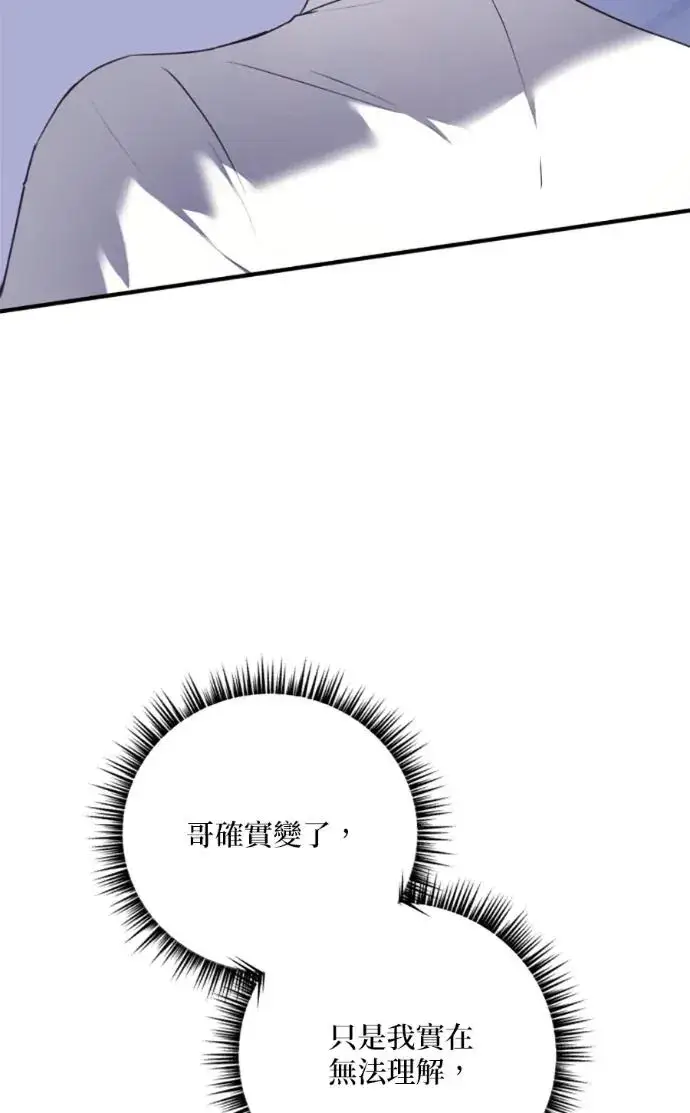 漫画《恶女只想安静地生活！》第69话第47张图