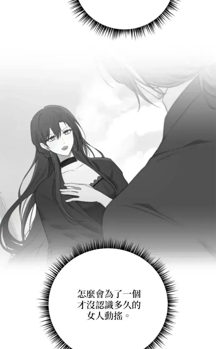 漫画《恶女只想安静地生活！》第69话第48张图