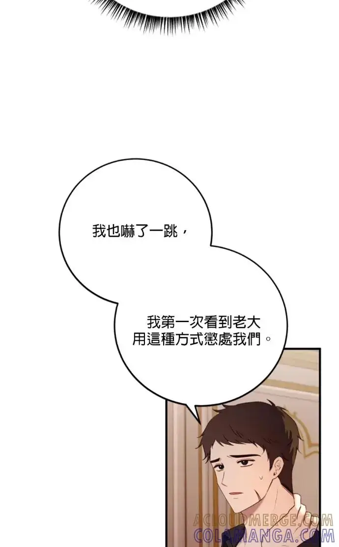 漫画《恶女只想安静地生活！》第69话第49张图