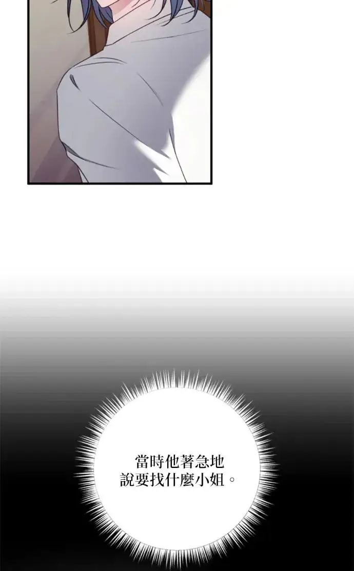 漫画《恶女只想安静地生活！》第69话第51张图