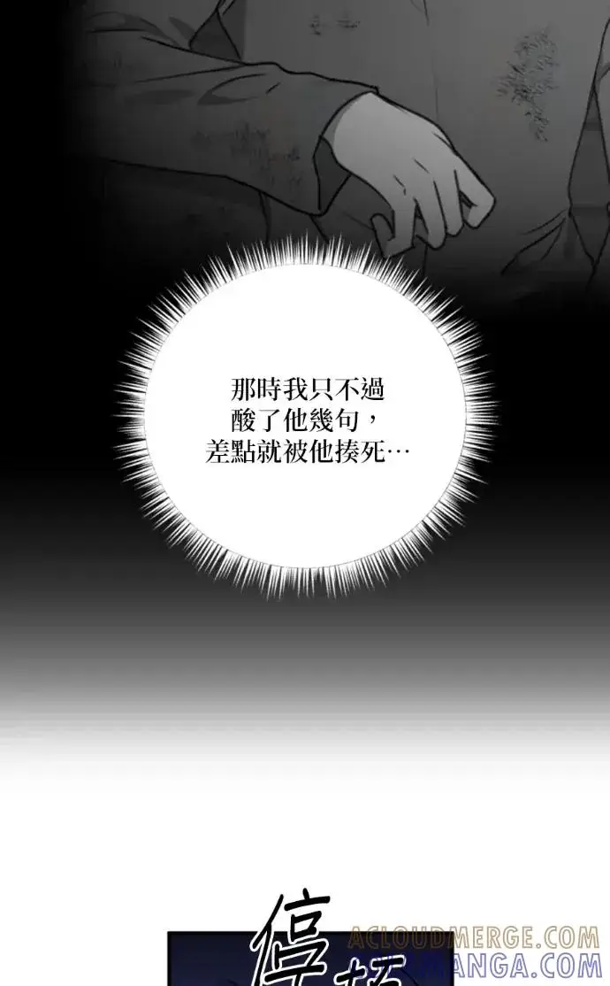 漫画《恶女只想安静地生活！》第69话第53张图