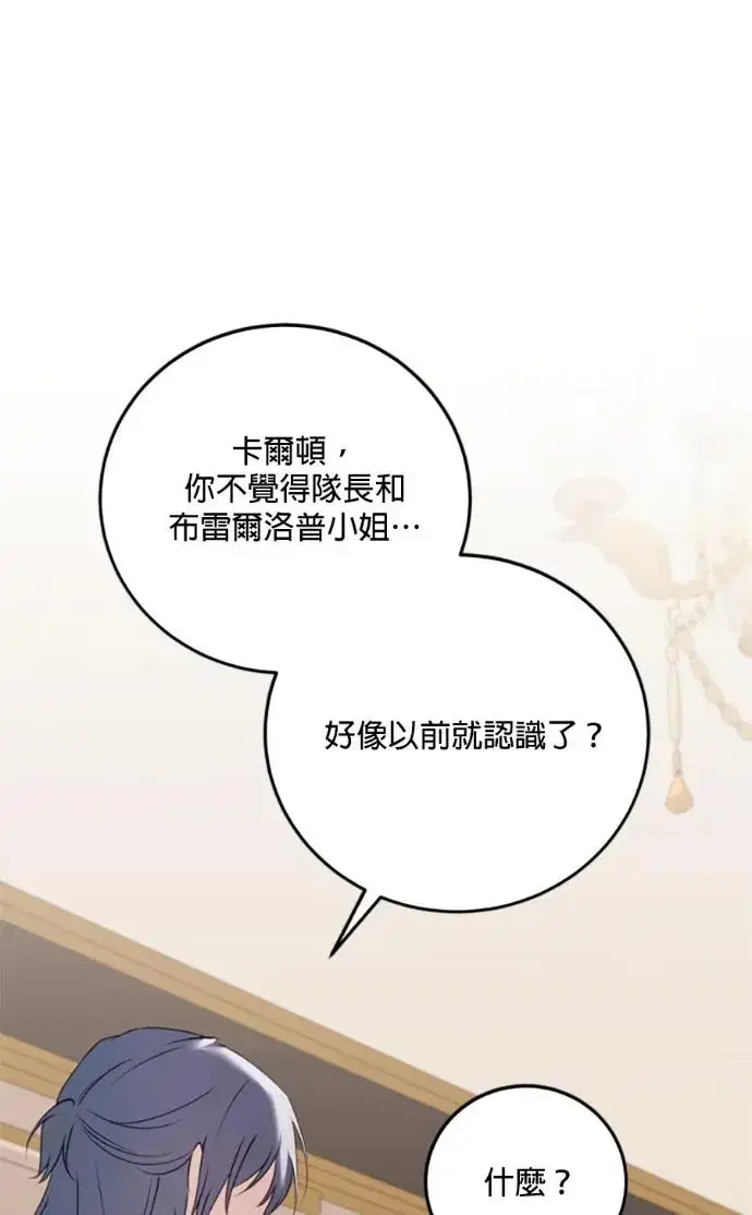 漫画《恶女只想安静地生活！》第69话第55张图