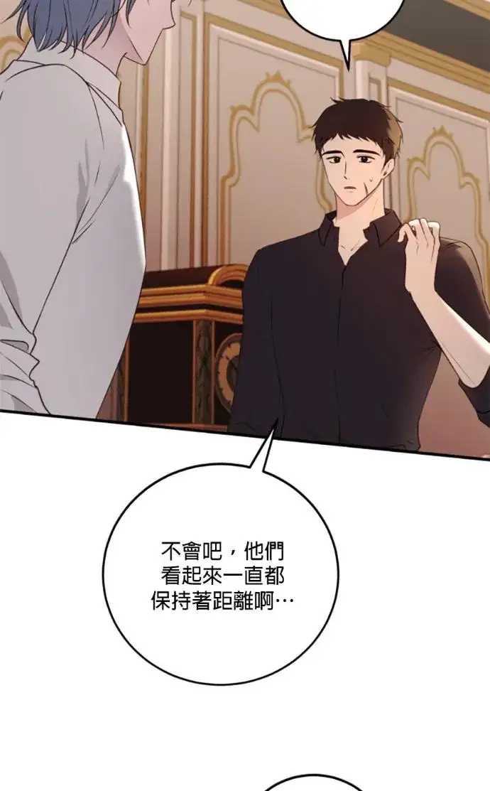 漫画《恶女只想安静地生活！》第69话第56张图