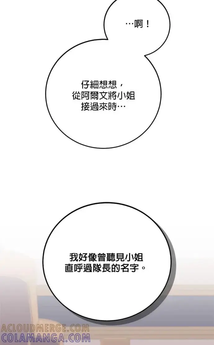 漫画《恶女只想安静地生活！》第69话第57张图