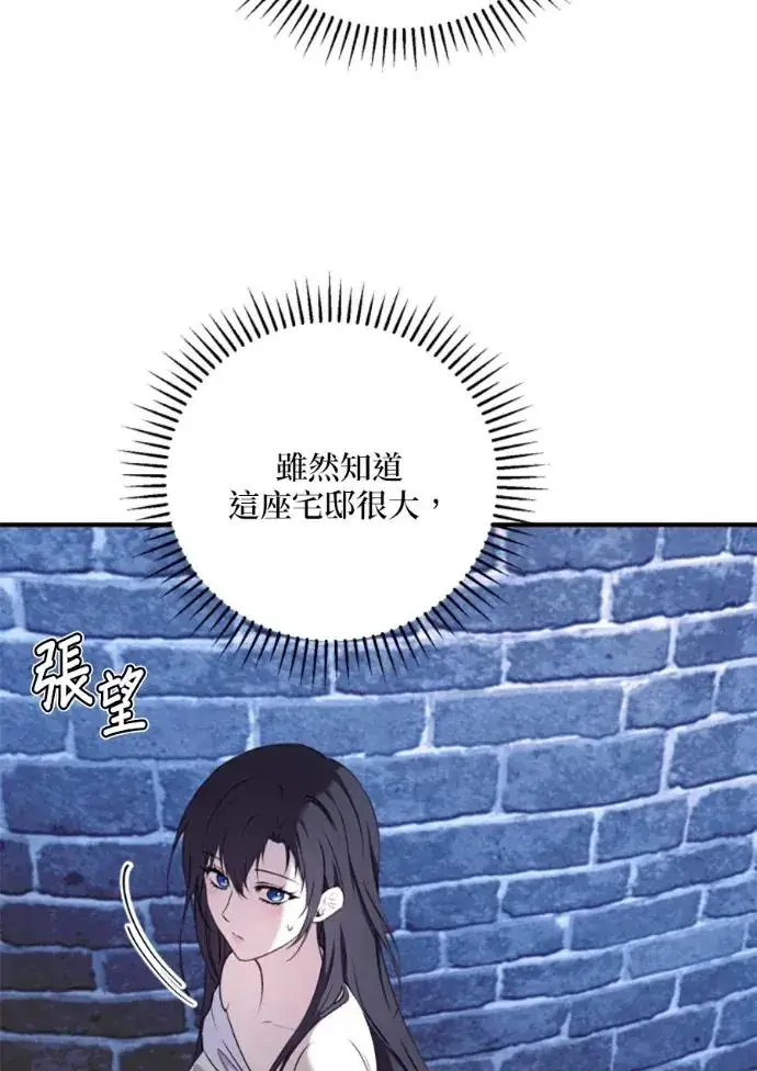 漫画《恶女只想安静地生活！》第69话第66张图