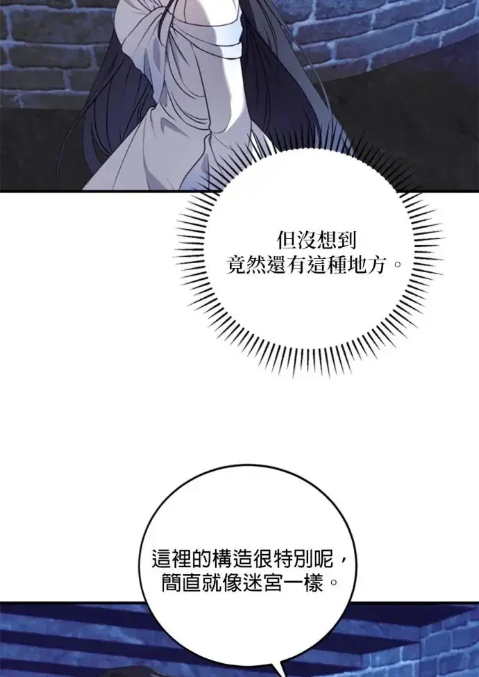漫画《恶女只想安静地生活！》第69话第67张图