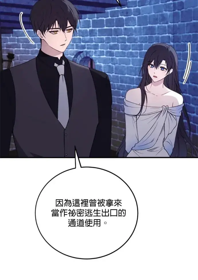 漫画《恶女只想安静地生活！》第69话第68张图