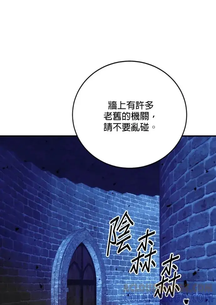 漫画《恶女只想安静地生活！》第69话第69张图