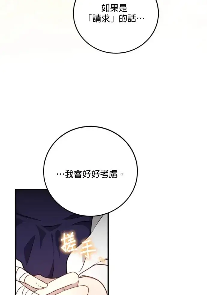 漫画《恶女只想安静地生活！》第69话第7张图