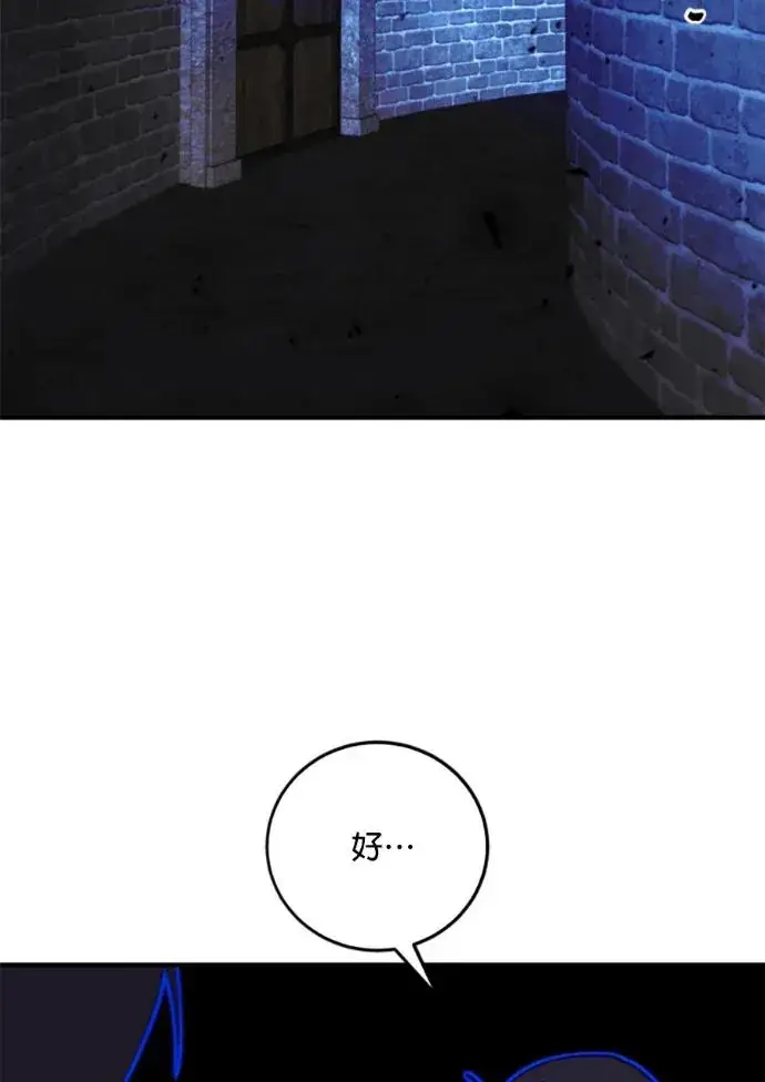 漫画《恶女只想安静地生活！》第69话第70张图