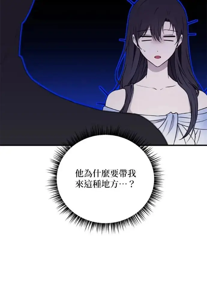 漫画《恶女只想安静地生活！》第69话第71张图