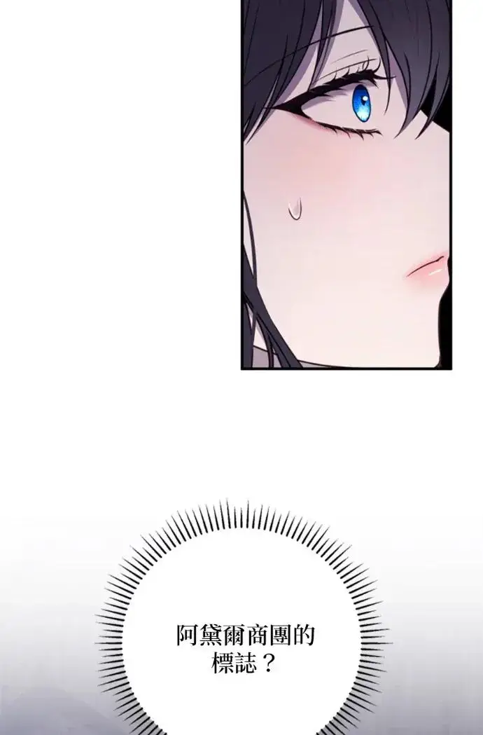 漫画《恶女只想安静地生活！》第69话第74张图