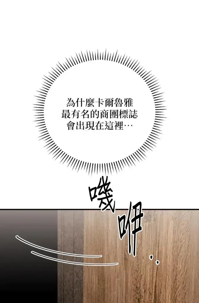 漫画《恶女只想安静地生活！》第69话第76张图
