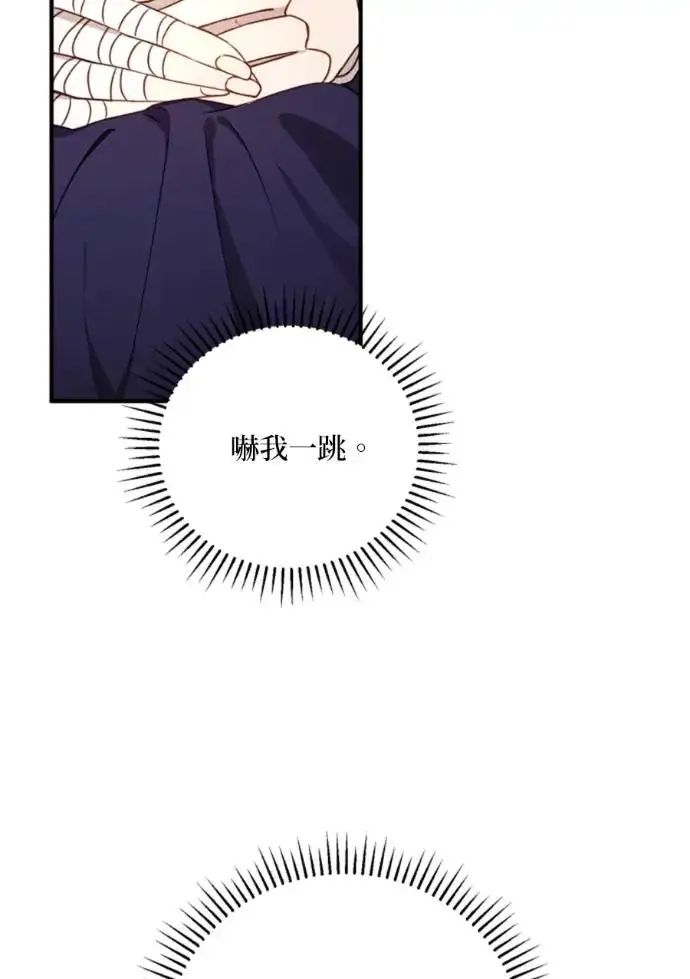 漫画《恶女只想安静地生活！》第69话第8张图