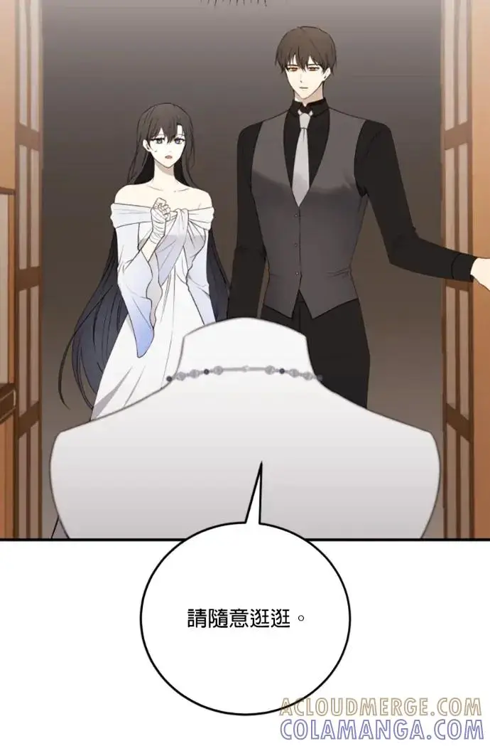 漫画《恶女只想安静地生活！》第69话第81张图