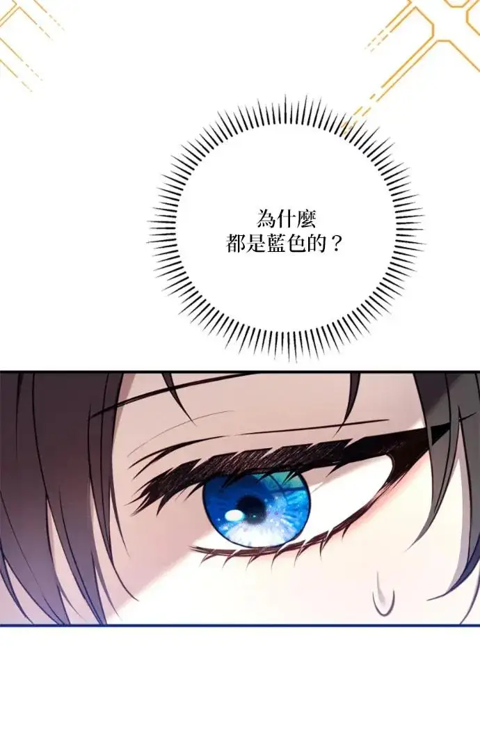 漫画《恶女只想安静地生活！》第69话第83张图