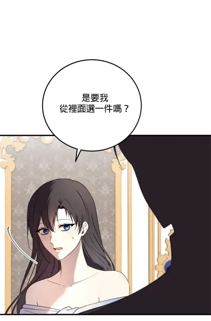 漫画《恶女只想安静地生活！》第69话第84张图
