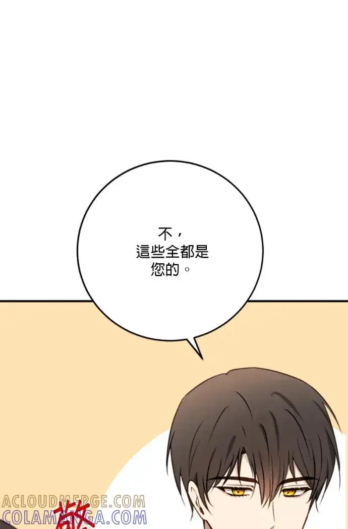 漫画《恶女只想安静地生活！》第69话第85张图