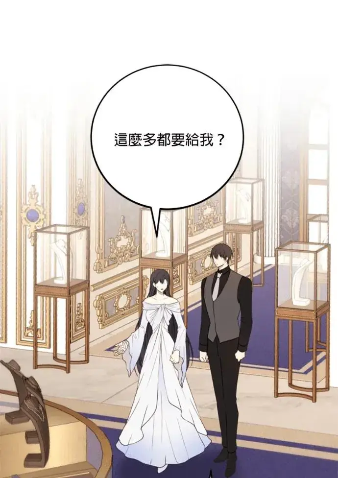 漫画《恶女只想安静地生活！》第69话第87张图