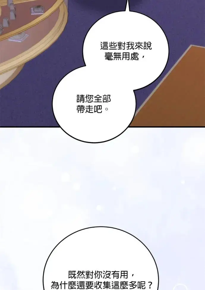 漫画《恶女只想安静地生活！》第69话第88张图
