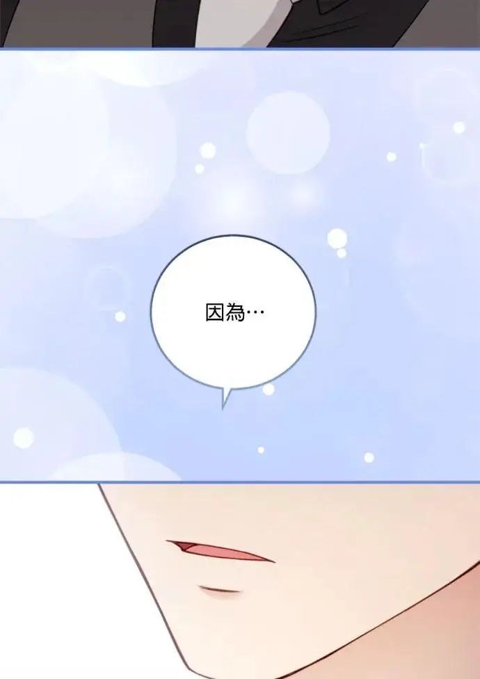 漫画《恶女只想安静地生活！》第69话第90张图