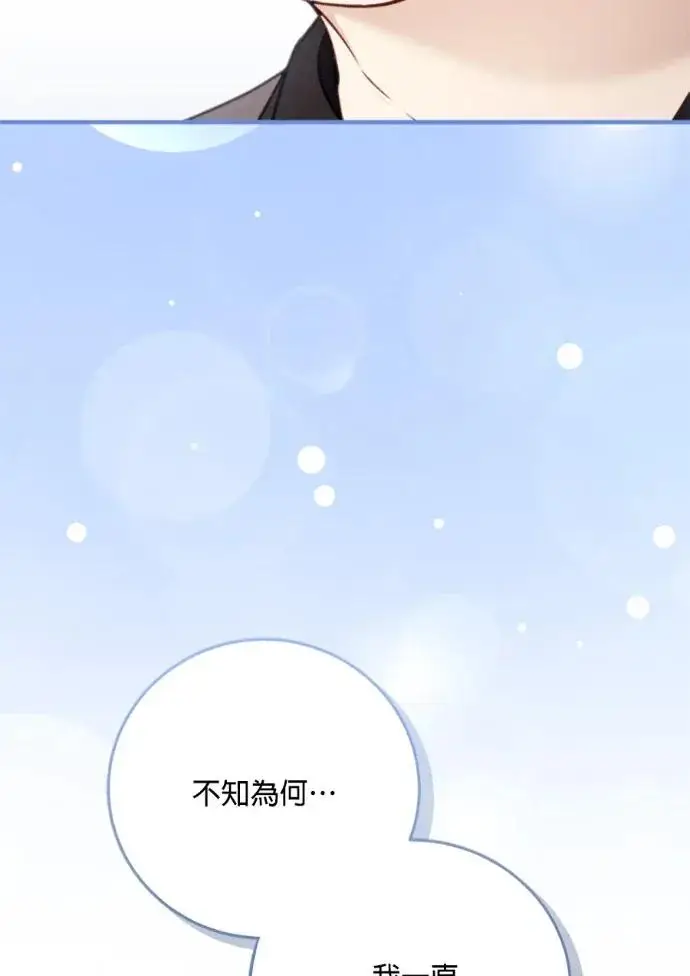 漫画《恶女只想安静地生活！》第69话第91张图