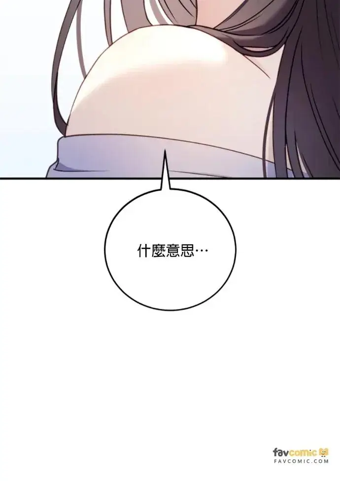 漫画《恶女只想安静地生活！》第69话第94张图