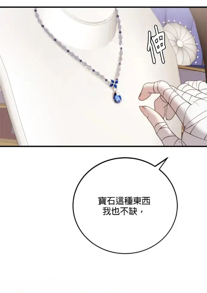 漫画《恶女只想安静地生活！》第69话第95张图
