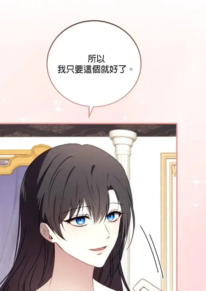 漫画《恶女只想安静地生活！》第69话第96张图