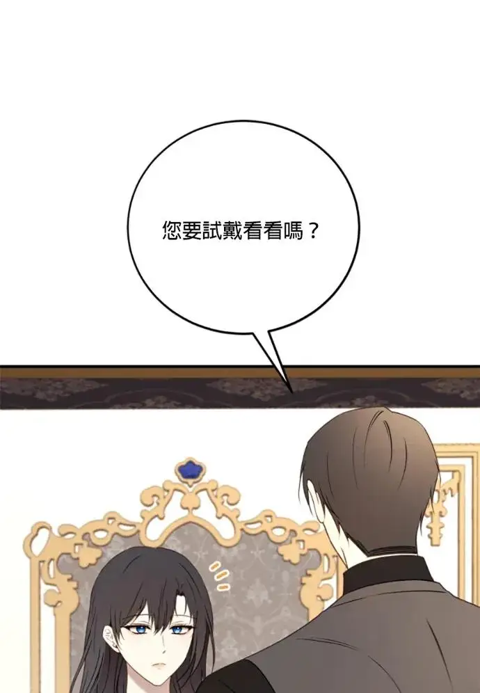 漫画《恶女只想安静地生活！》第69话第99张图