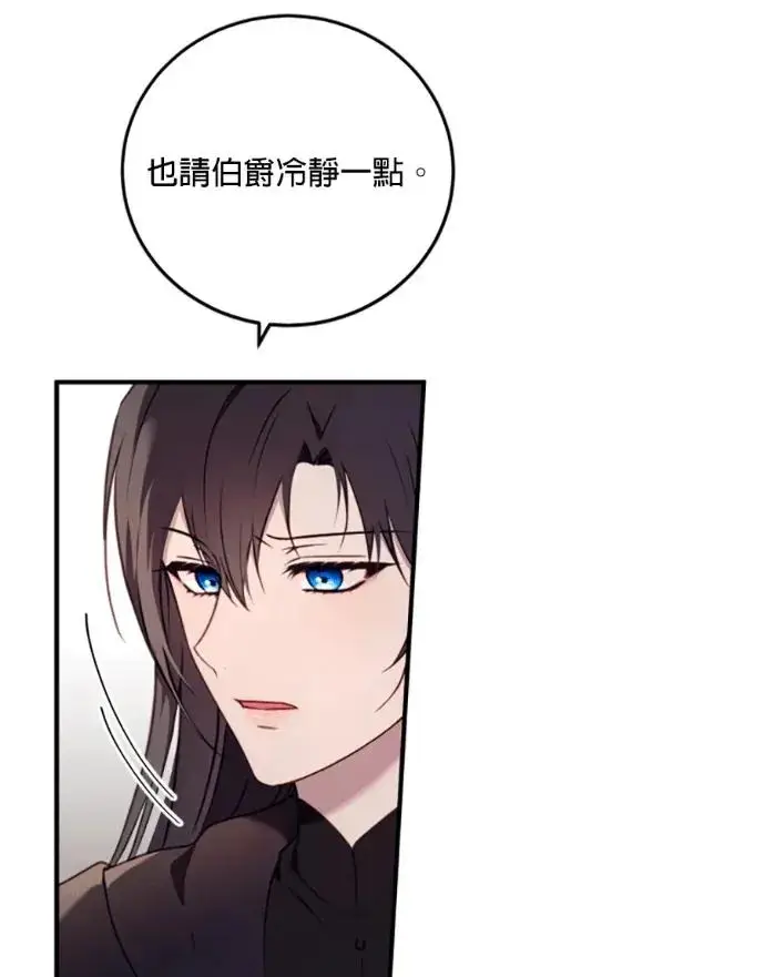 漫画《恶女只想安静地生活！》第70话第100张图
