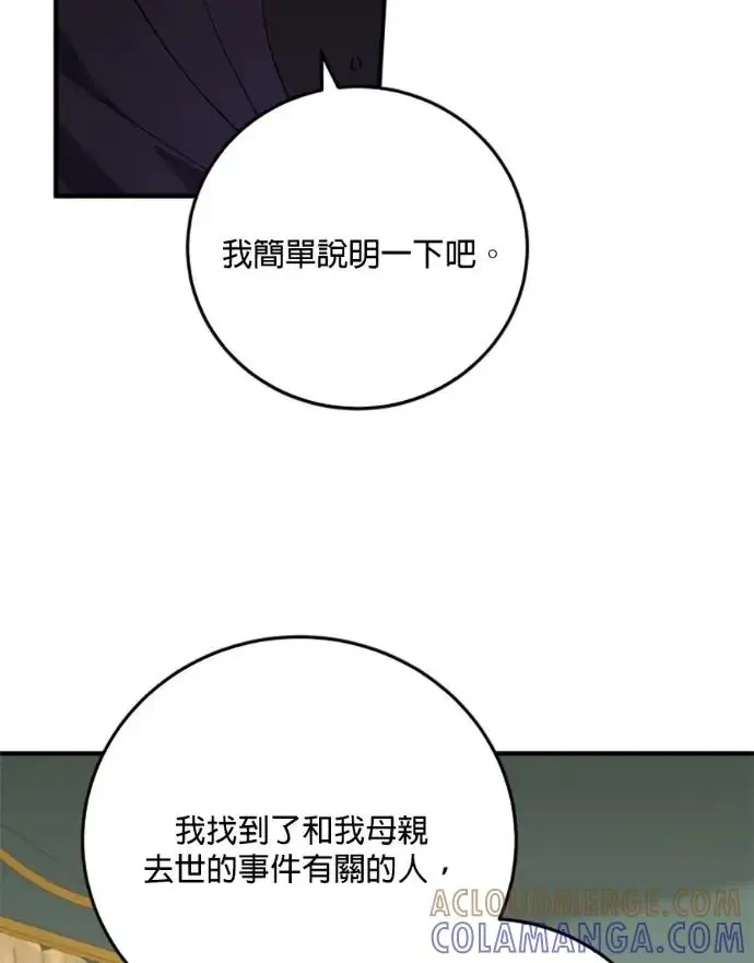 漫画《恶女只想安静地生活！》第70话第101张图