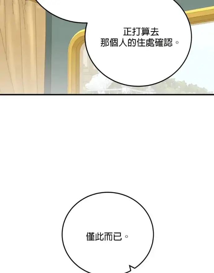 漫画《恶女只想安静地生活！》第70话第102张图