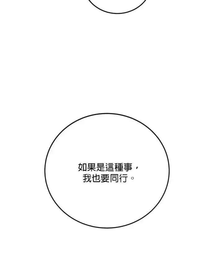 漫画《恶女只想安静地生活！》第70话第104张图