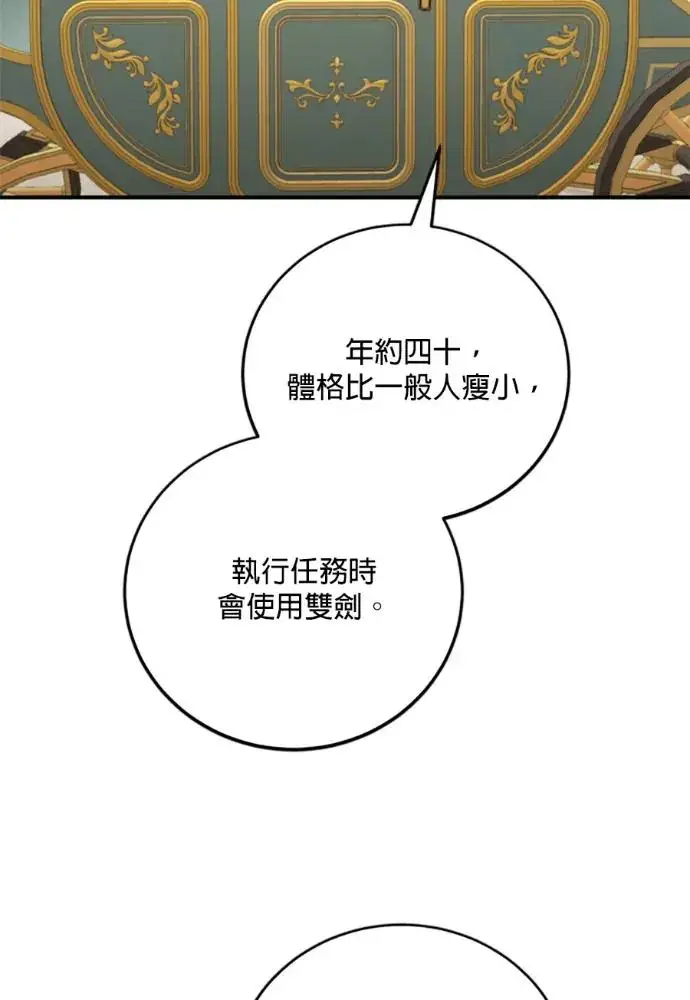 漫画《恶女只想安静地生活！》第70话第108张图