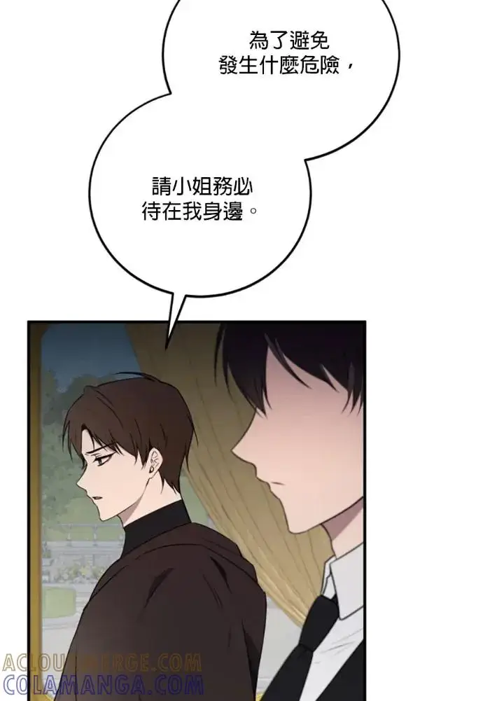 漫画《恶女只想安静地生活！》第70话第109张图