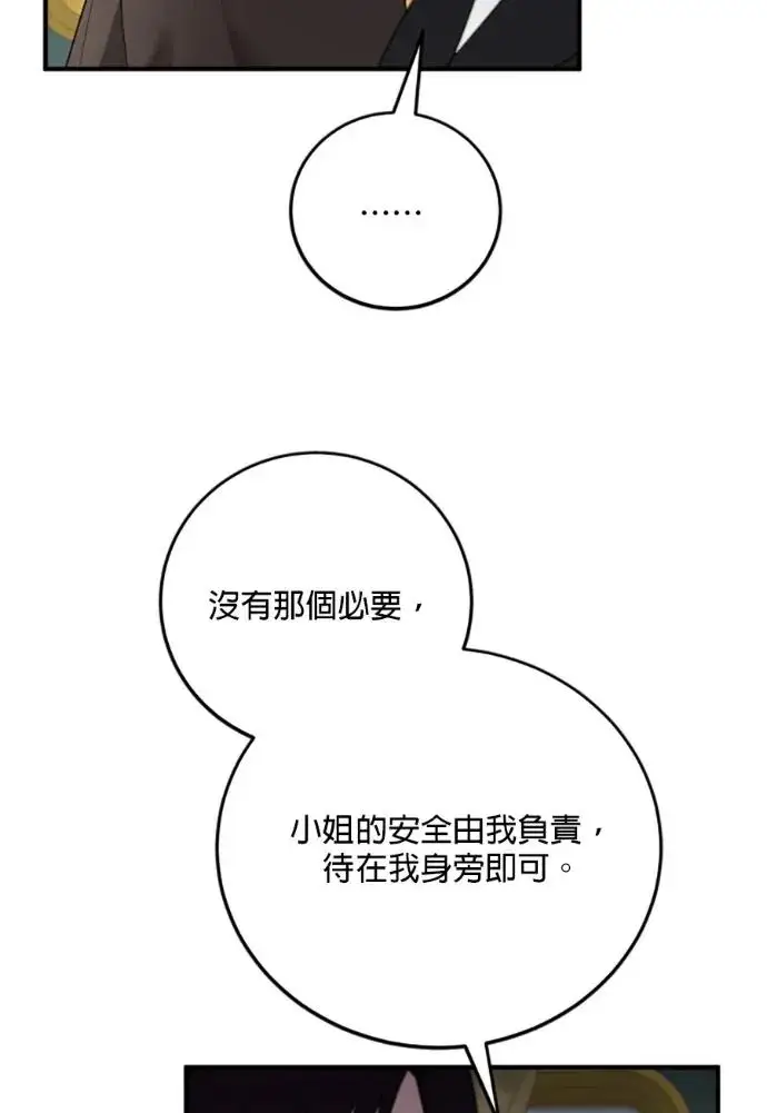 漫画《恶女只想安静地生活！》第70话第110张图