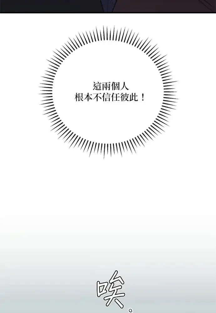 漫画《恶女只想安静地生活！》第70话第116张图