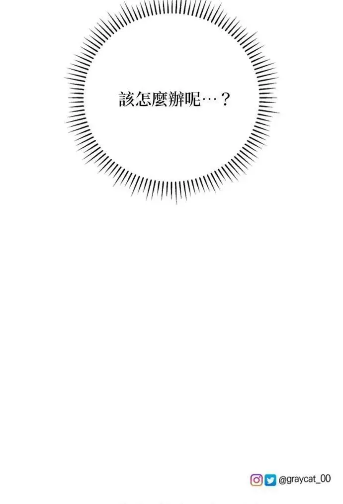 漫画《恶女只想安静地生活！》第70话第118张图