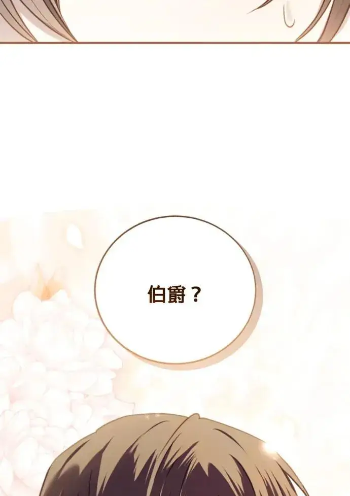 漫画《恶女只想安静地生活！》第70话第2张图