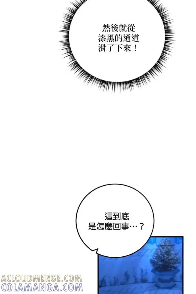 漫画《恶女只想安静地生活！》第70话第21张图