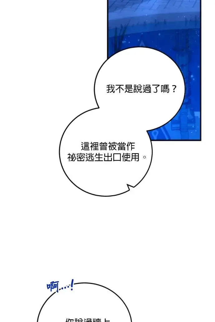 漫画《恶女只想安静地生活！》第70话第22张图