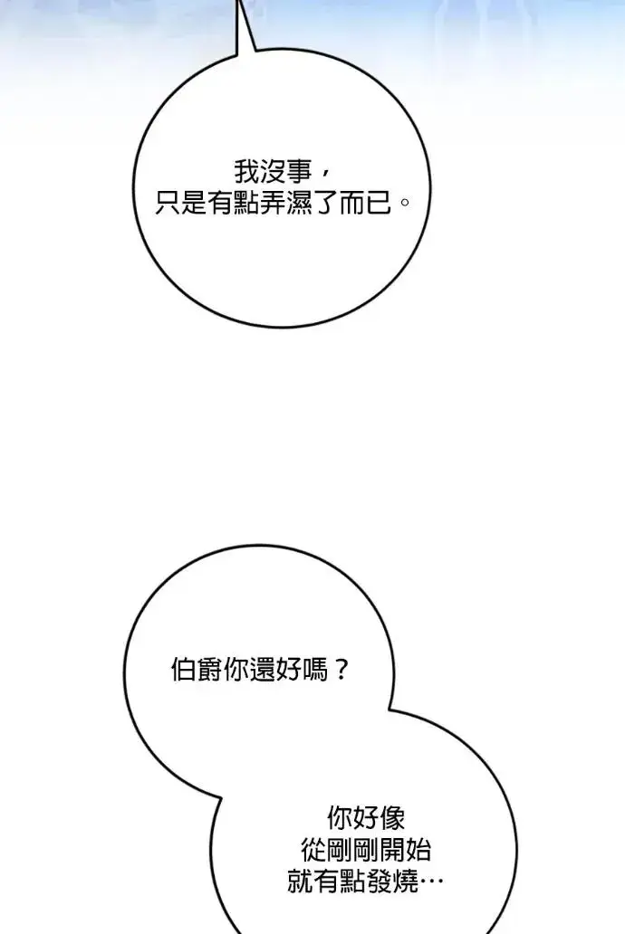 漫画《恶女只想安静地生活！》第70话第24张图