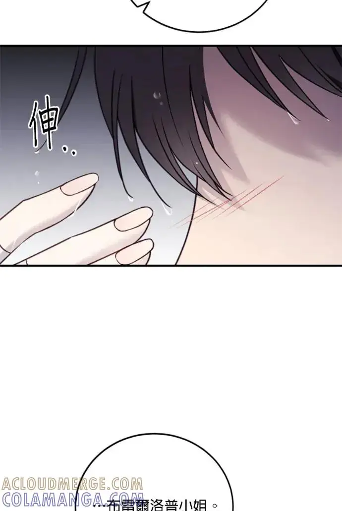 漫画《恶女只想安静地生活！》第70话第25张图