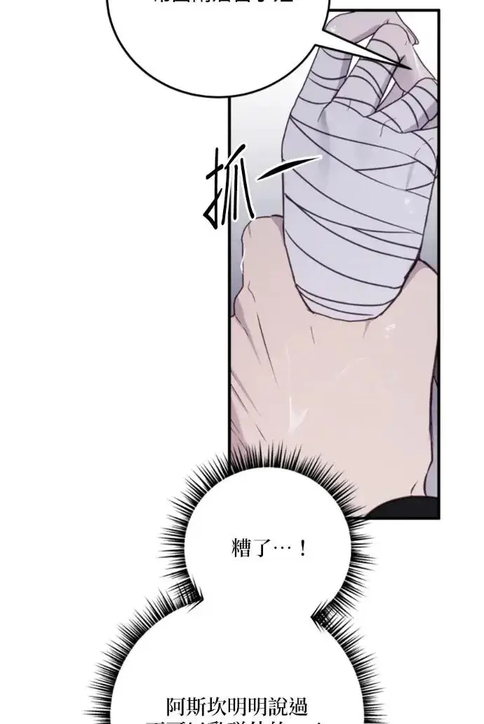 漫画《恶女只想安静地生活！》第70话第26张图