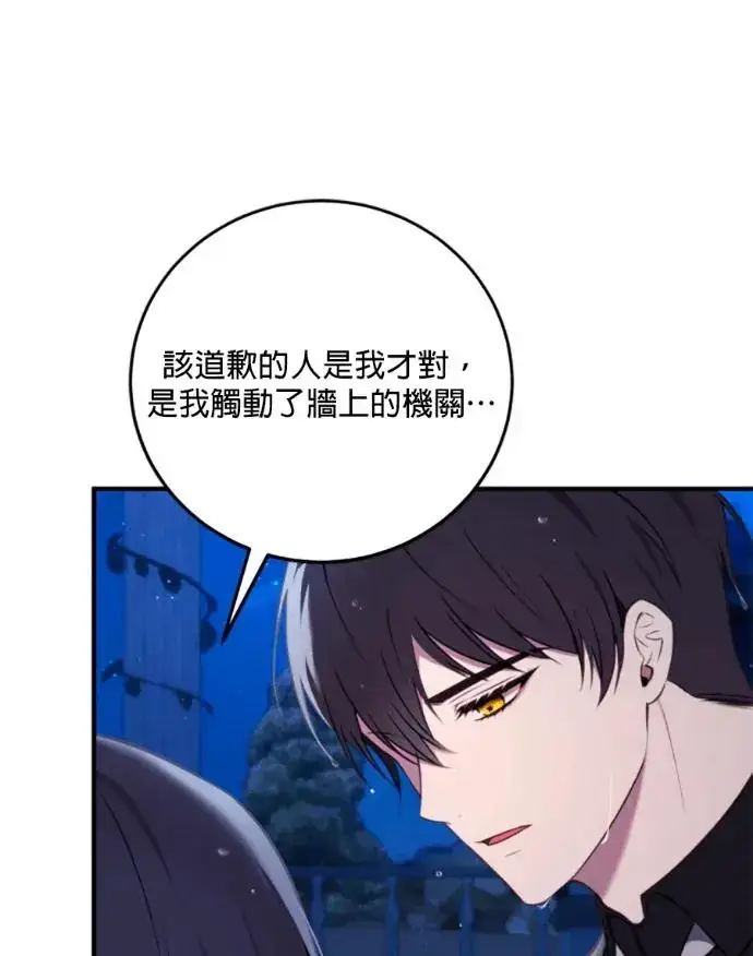 漫画《恶女只想安静地生活！》第70话第31张图