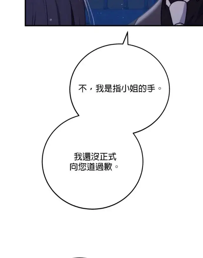漫画《恶女只想安静地生活！》第70话第32张图