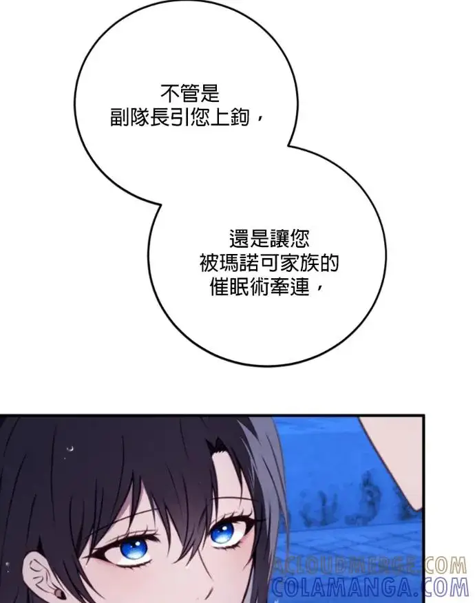 漫画《恶女只想安静地生活！》第70话第33张图