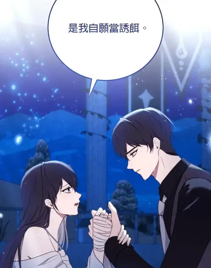 漫画《恶女只想安静地生活！》第70话第36张图