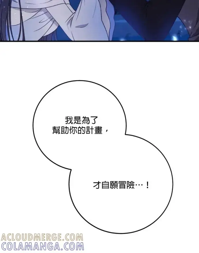 漫画《恶女只想安静地生活！》第70话第37张图